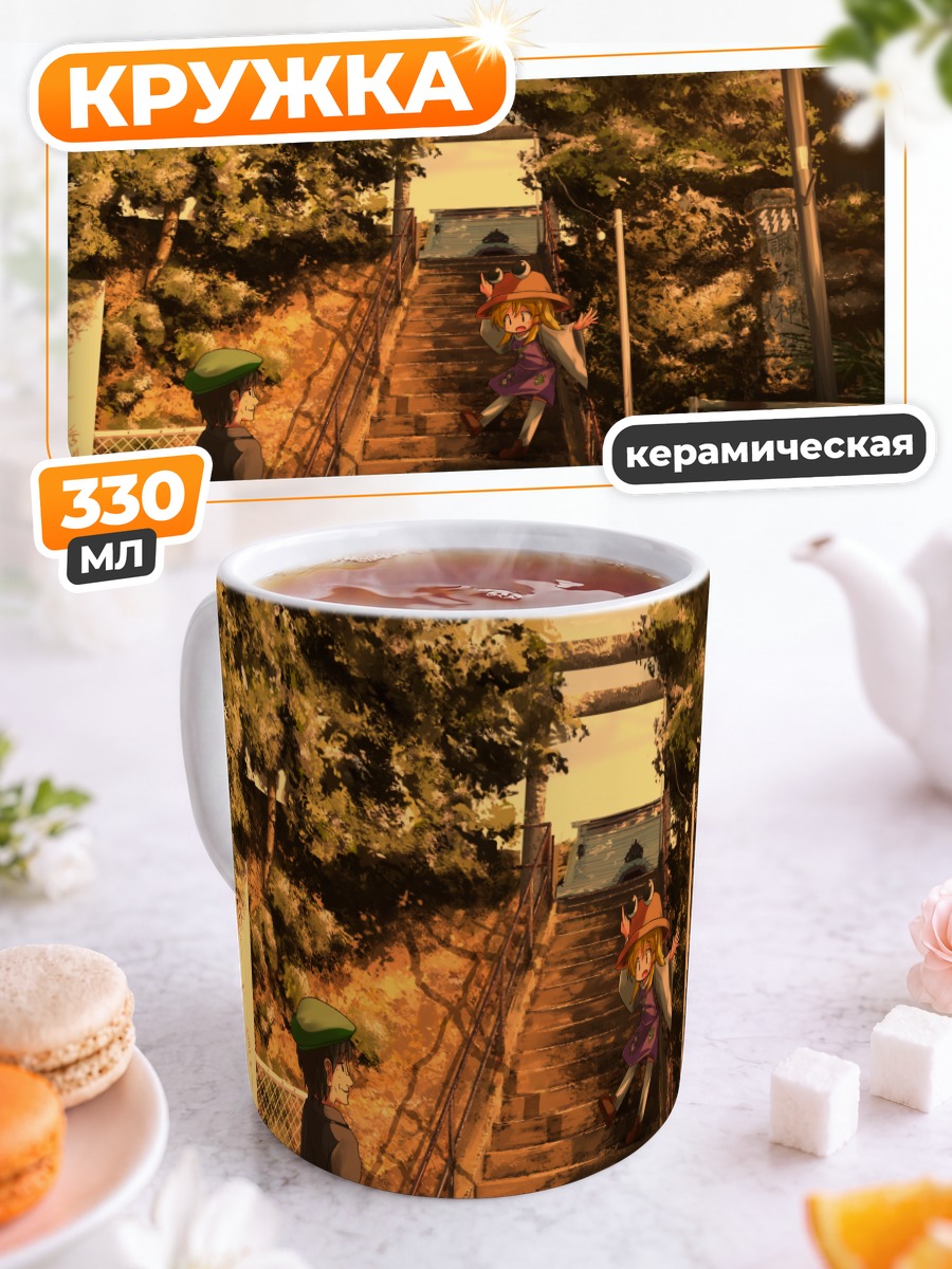 Кружка керамическая Сувако Мория на лестнице