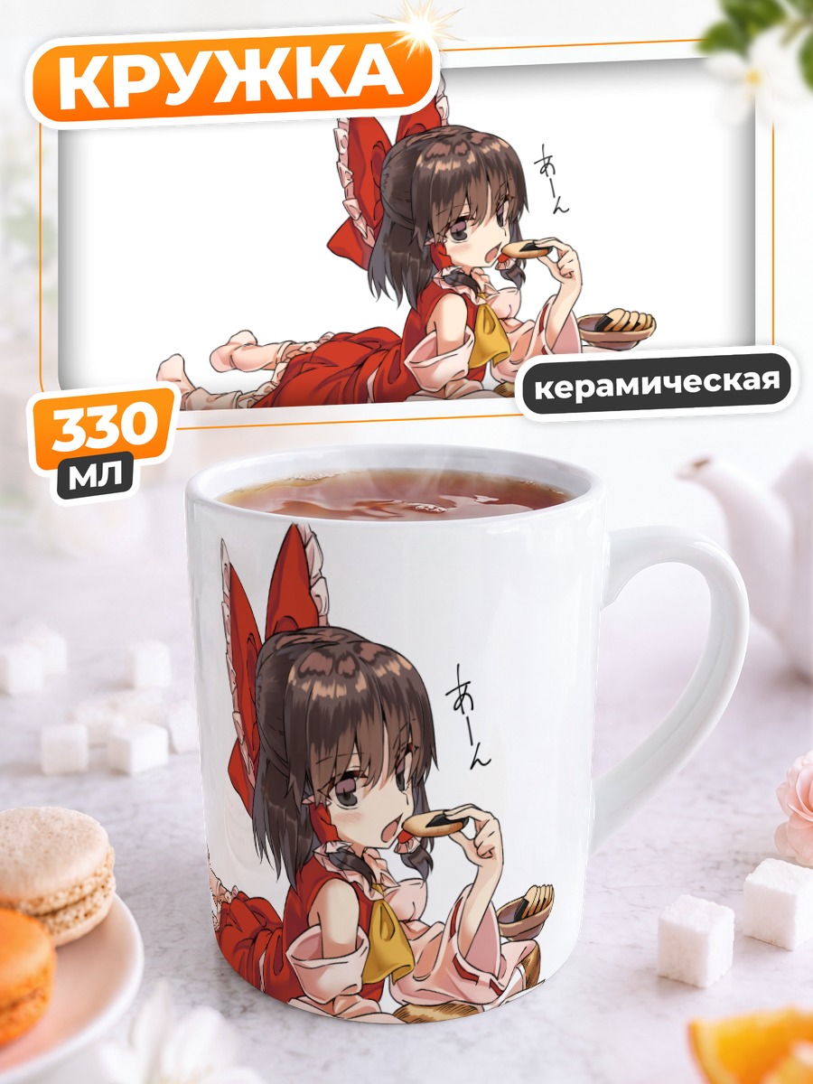Кружка керамическая Рейму Хакурей с едой