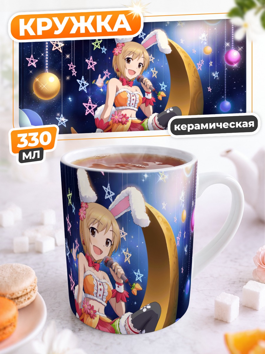 Кружка керамическая Юми Айба на луне