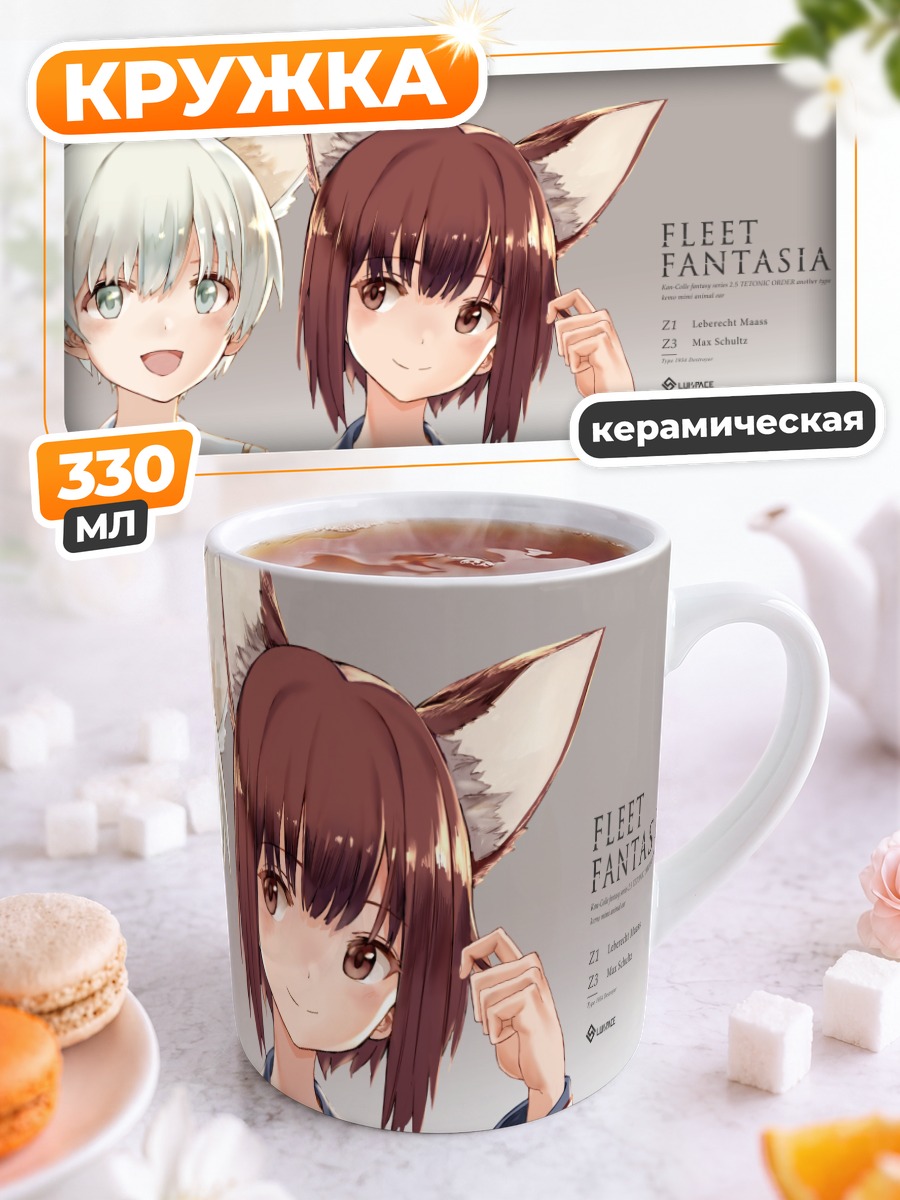 Кружка керамическая Леберехт Маас и Макс Шульц