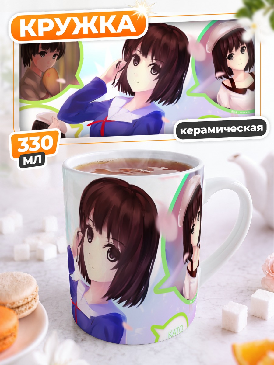 Кружка керамическая Мегуми Като в школе