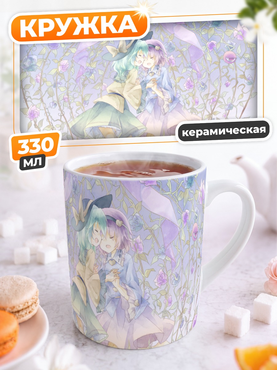 Кружка керамическая Коиши и Сатори Комейдзи