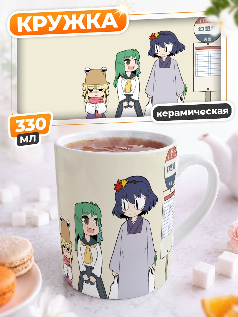 Кружка керамическая Санаэ Кочия и подруги