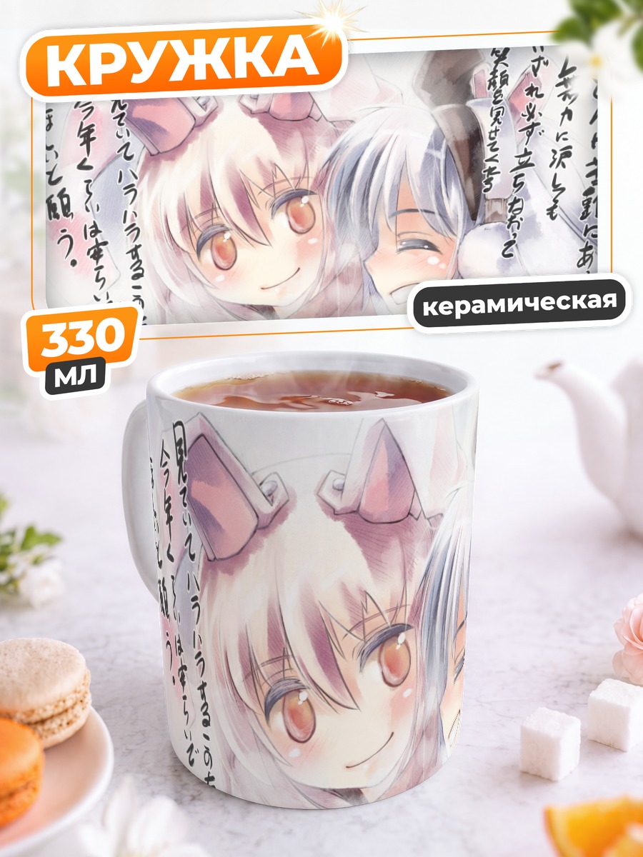 Кружка керамическая Ёму Конпаку и Рейсен