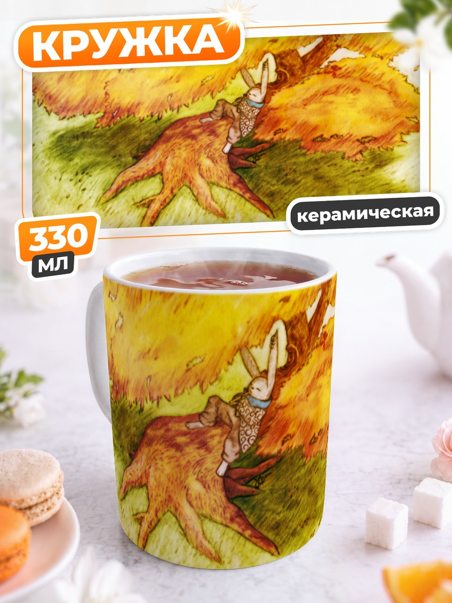 Кружка керамическая Заяц под деревом