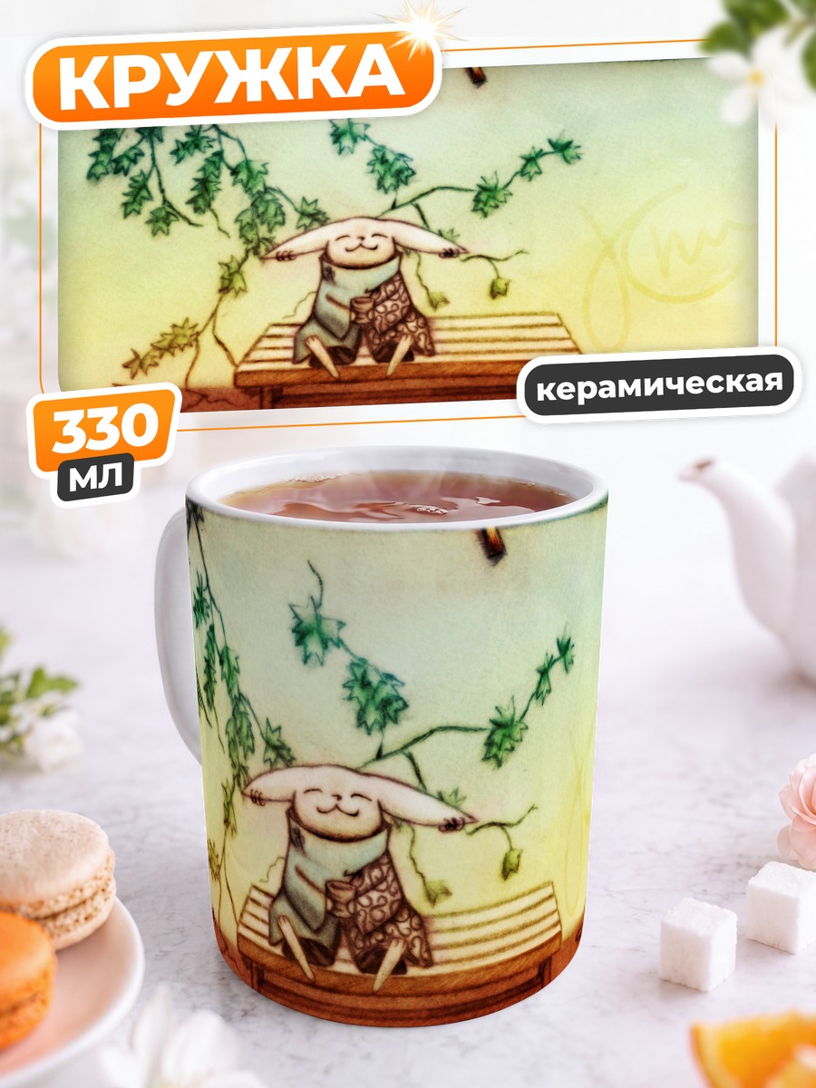 Кружка керамическая Спящий зайчик