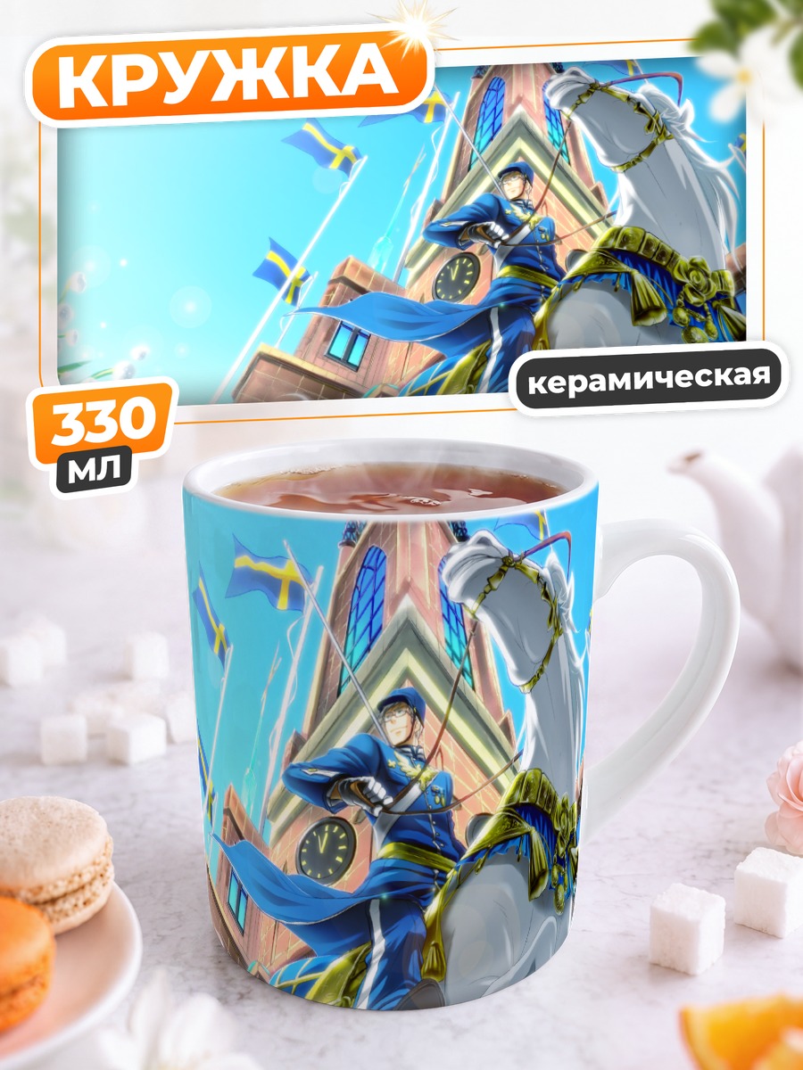 Кружка керамическая Швеция на коне