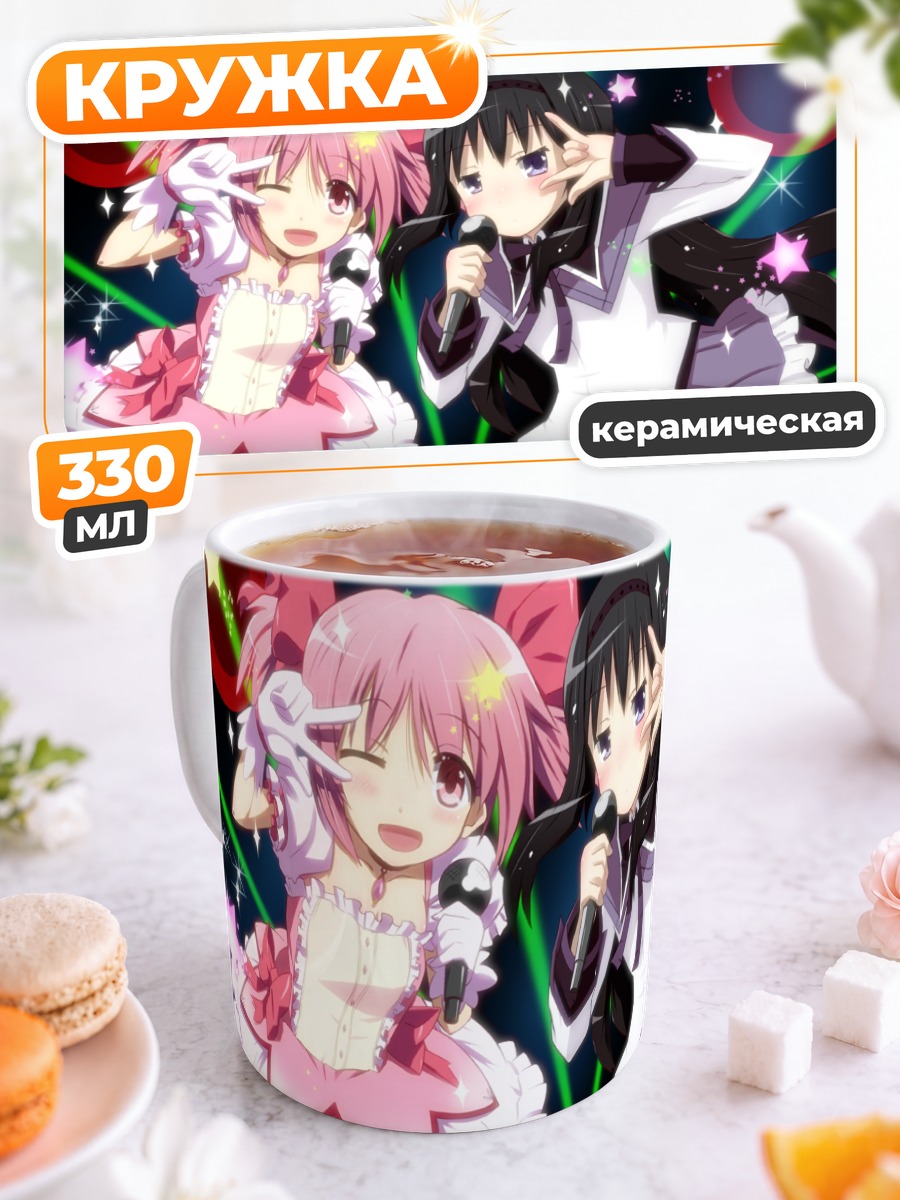 Кружка керамическая Мадока и Хомура
