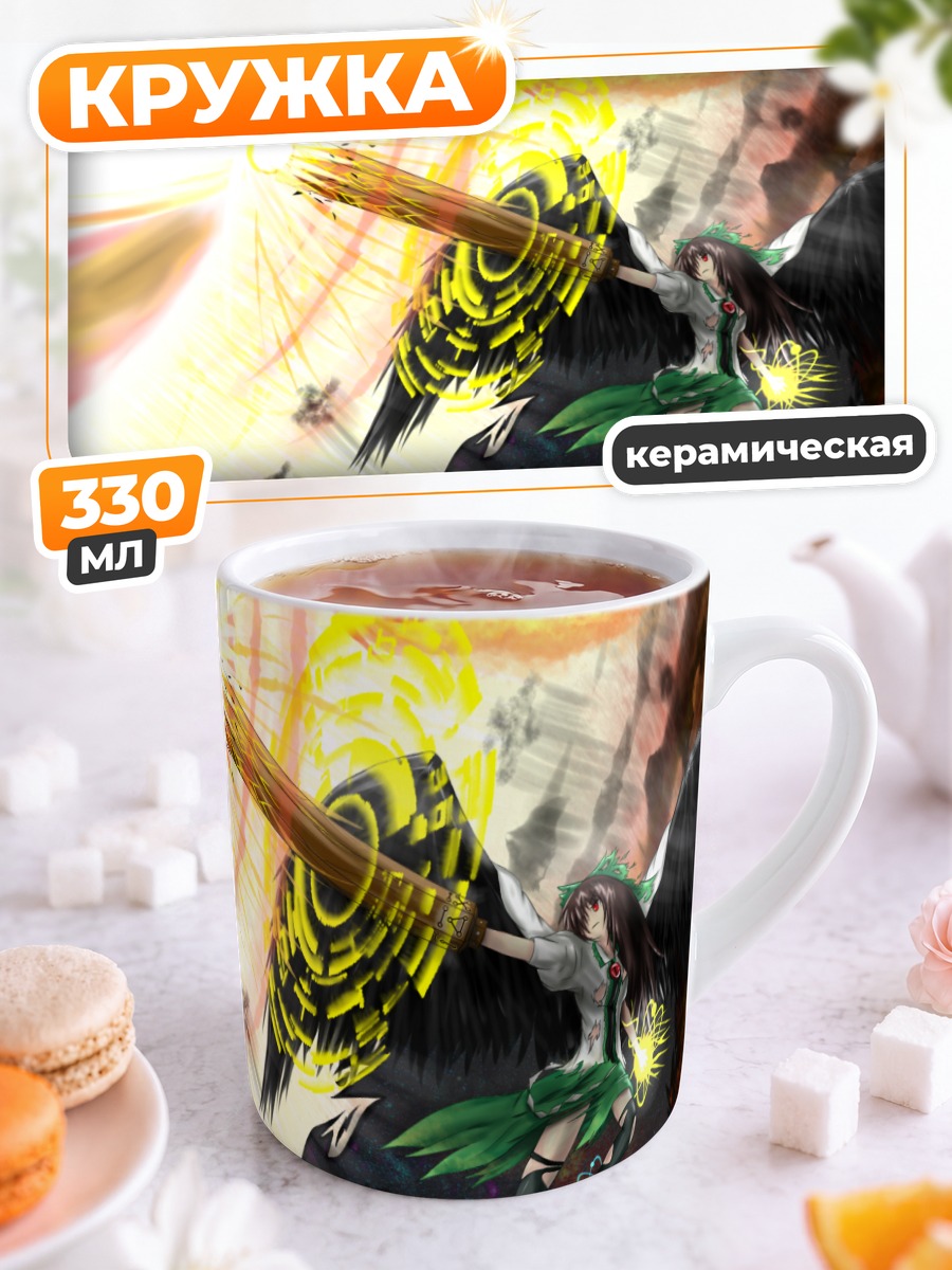 Кружка керамическая Уцухо Рэйудзи с солнцем