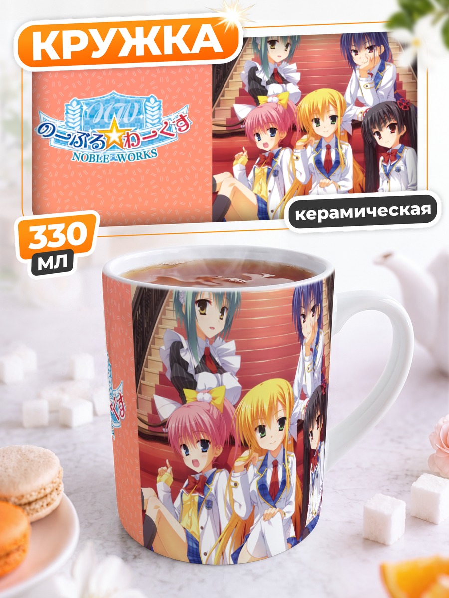 Кружка керамическая Noble Works в школе