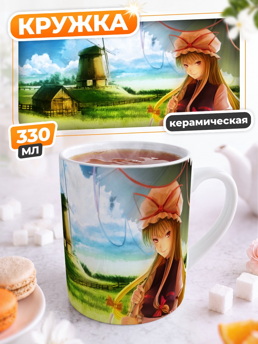 Кружка керамическая Юкари Якумо у мельницы