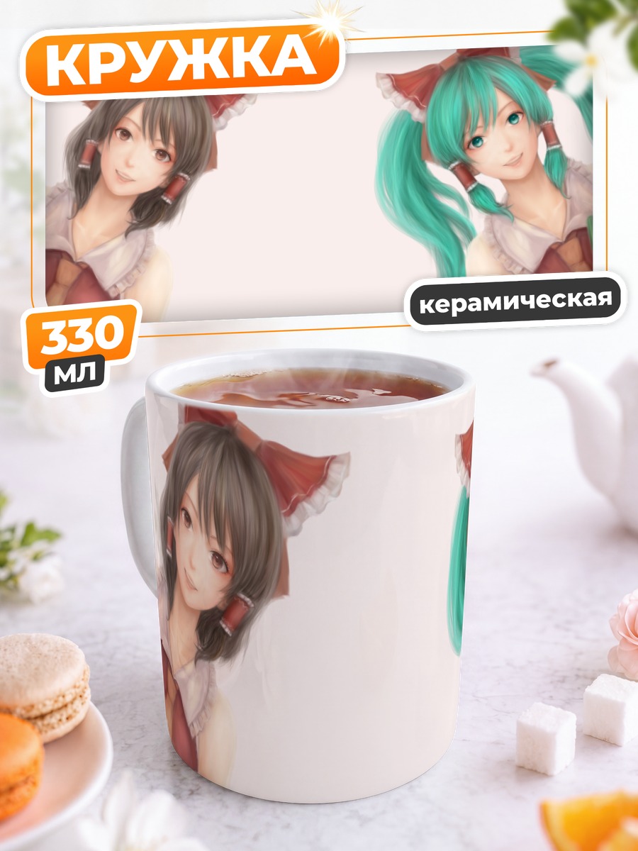 Кружка керамическая Мику Хацунэ и Рейму Хакурей