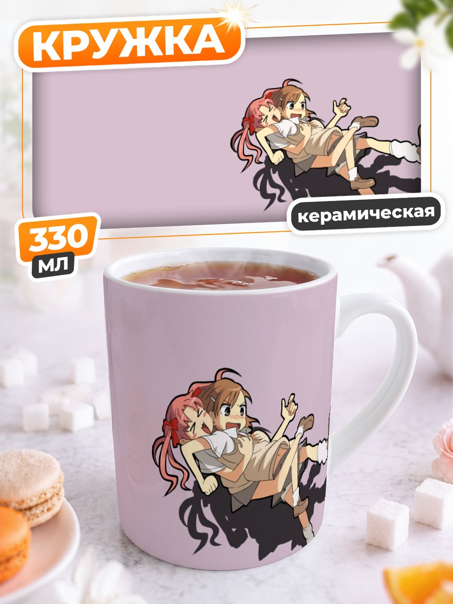Кружка керамическая Мисака Микото и Куроко
