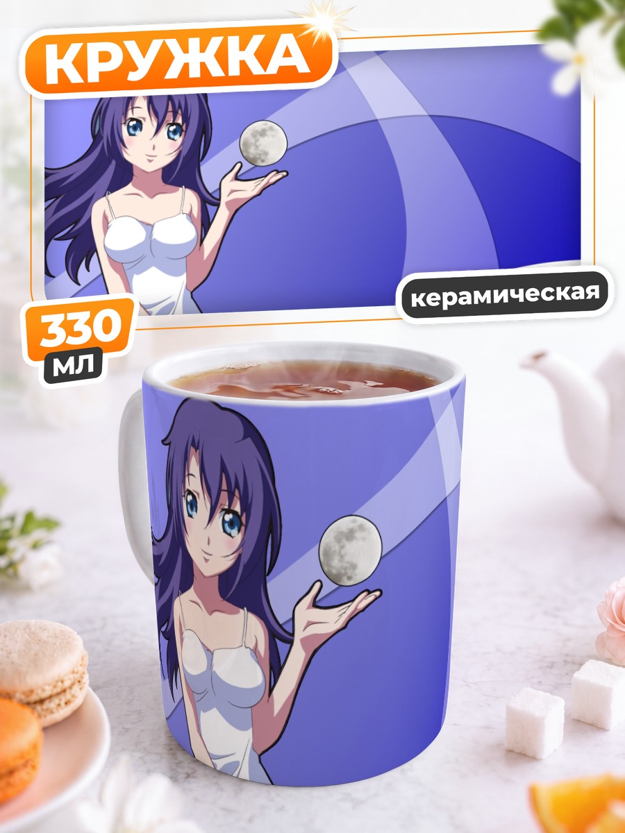 Кружка керамическая Кью-Фейю и луна