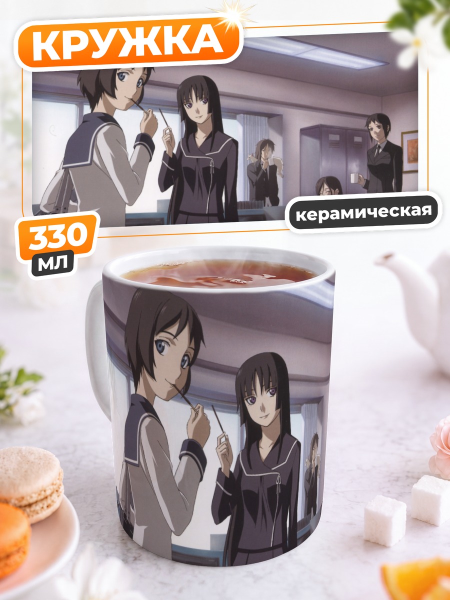 Кружка керамическая Йоми Исаяма и подруги