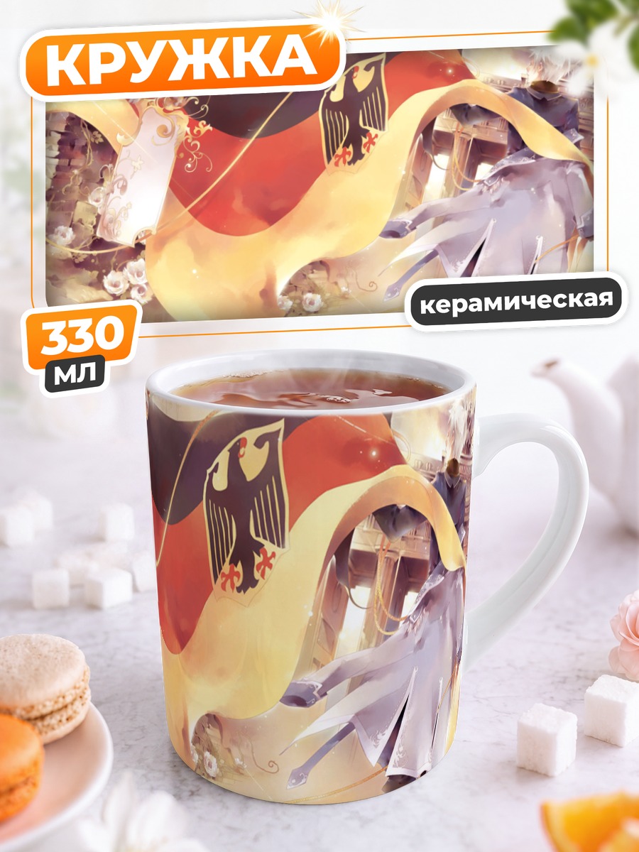 Кружка керамическая Пруссия с флагом