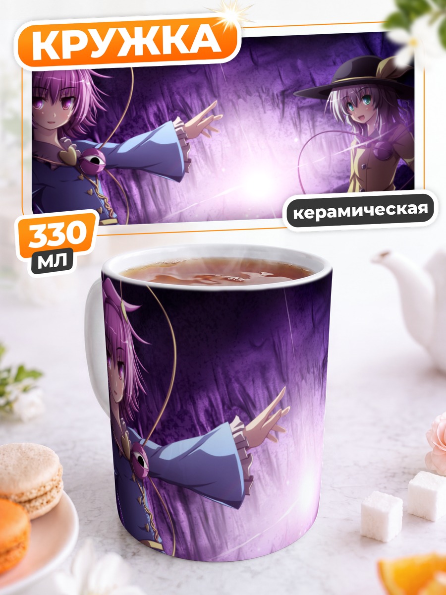 Кружка керамическая Коиши и Сатори Комейдзи