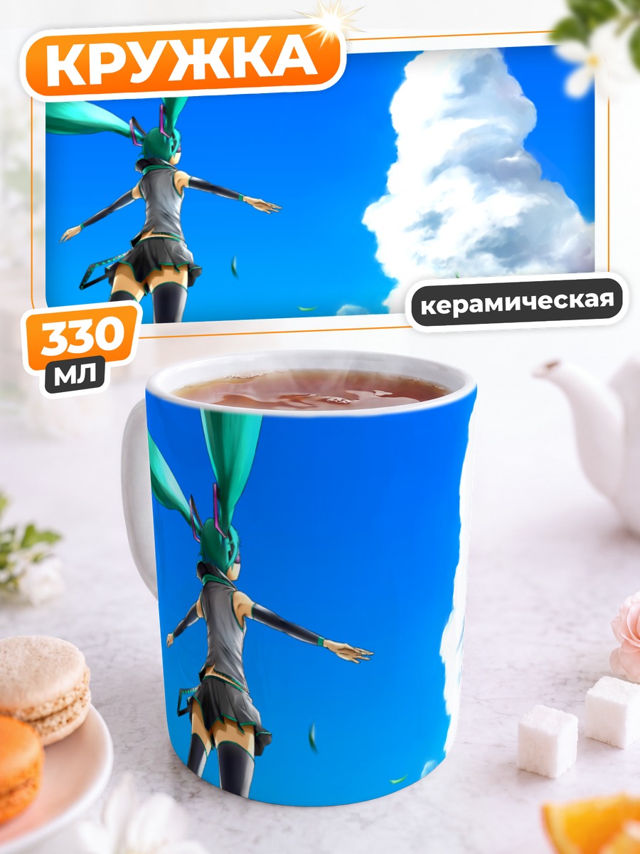 Кружка керамическая Мику Хацунэ в облаках