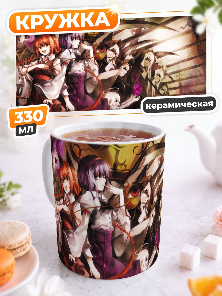 Кружка керамическая Рин Каэнбё и Сатори Комейдзи