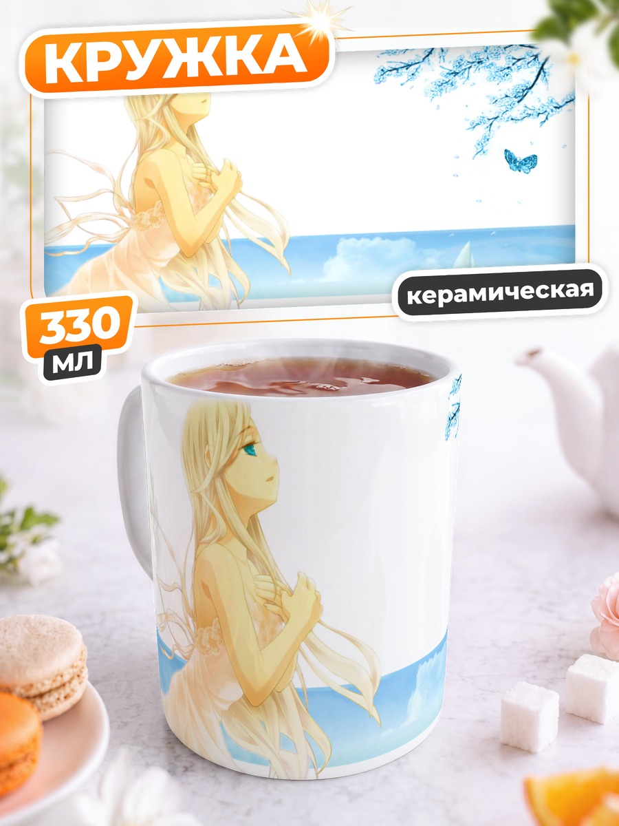 Кружка керамическая Летние мечты у моря
