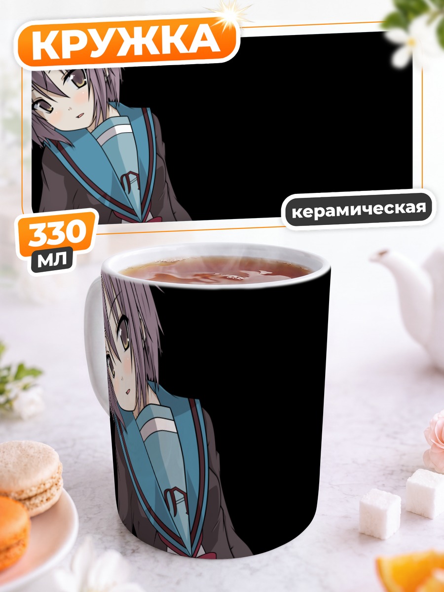 Кружка керамическая Юки Нагато