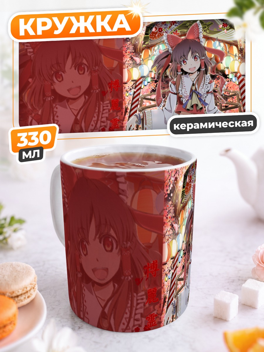 Кружка керамическая Рейму Хакурэй в храме