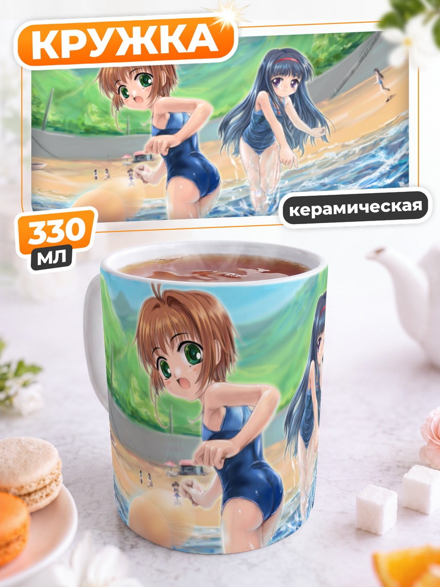 Кружка керамическая Сакура и Томоё на пляже