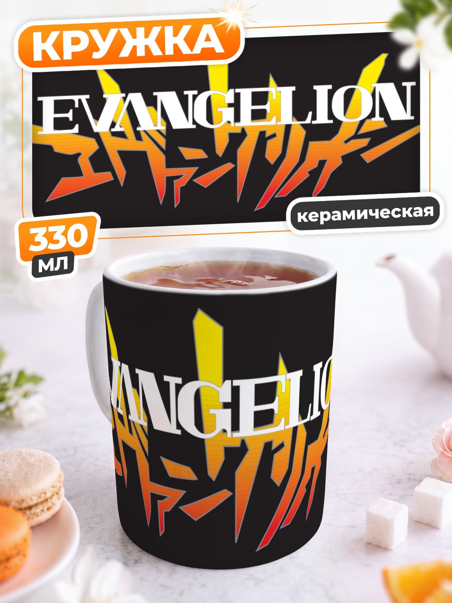 Кружка керамическая Евангелион Логотип