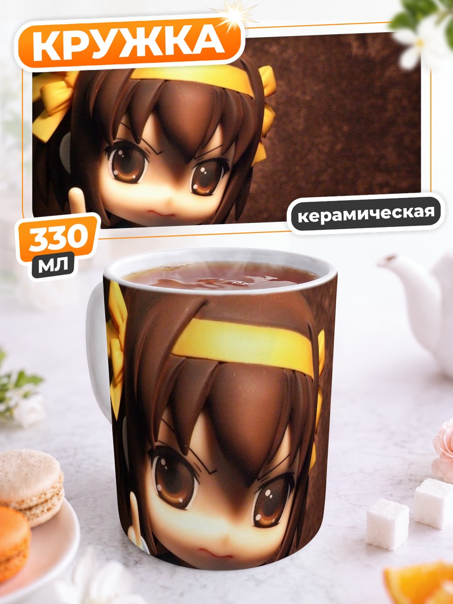 Кружка керамическая Харухи Судзумия