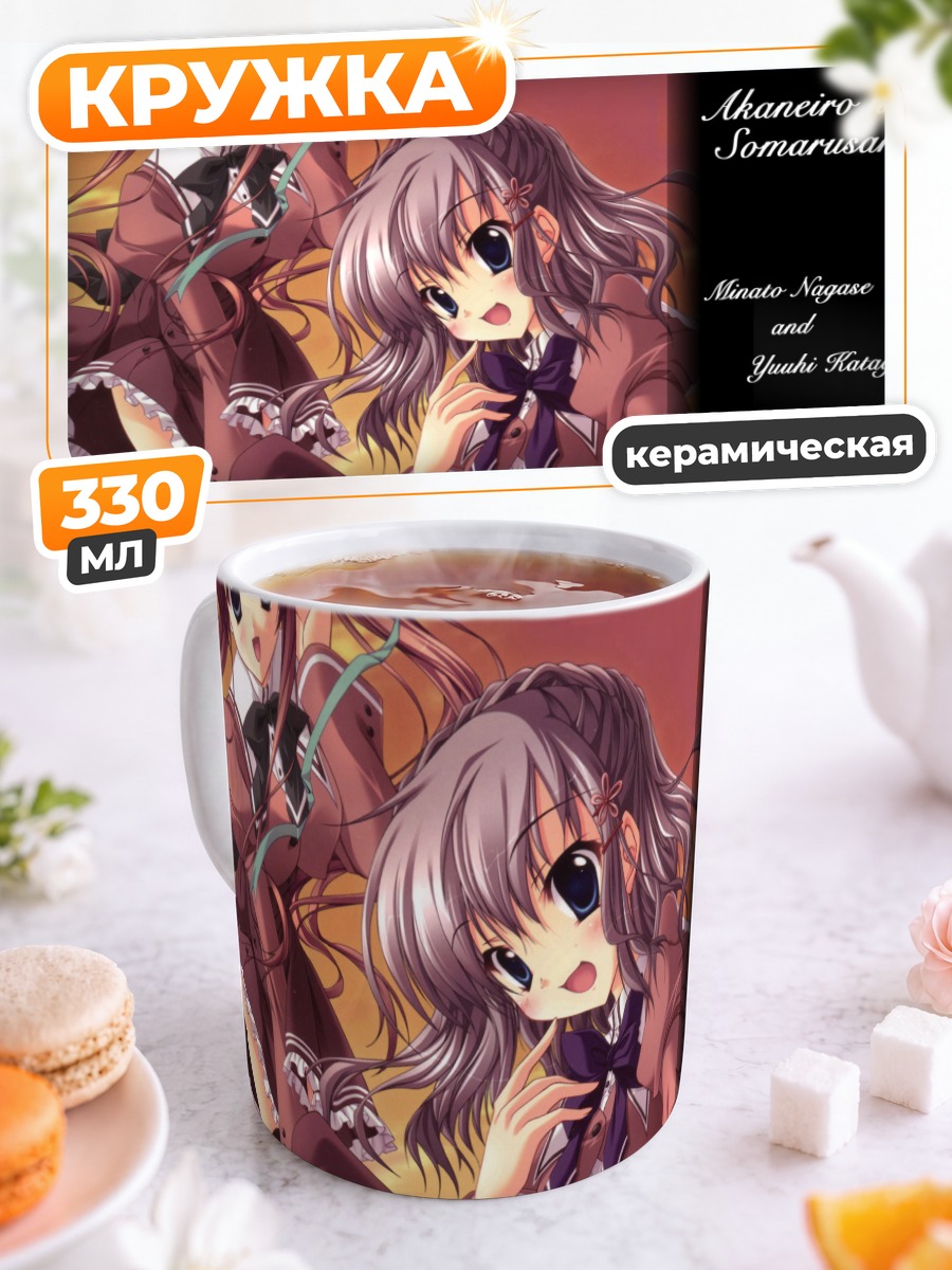 Кружка керамическая Юхи Катагири и Минато Нагасэ