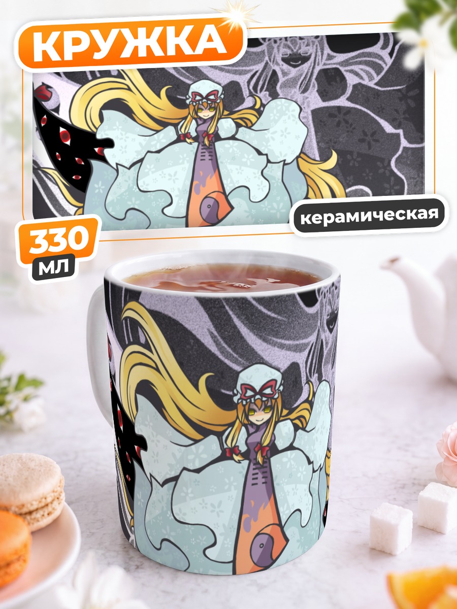 Кружка керамическая Юкари Якумо в границах