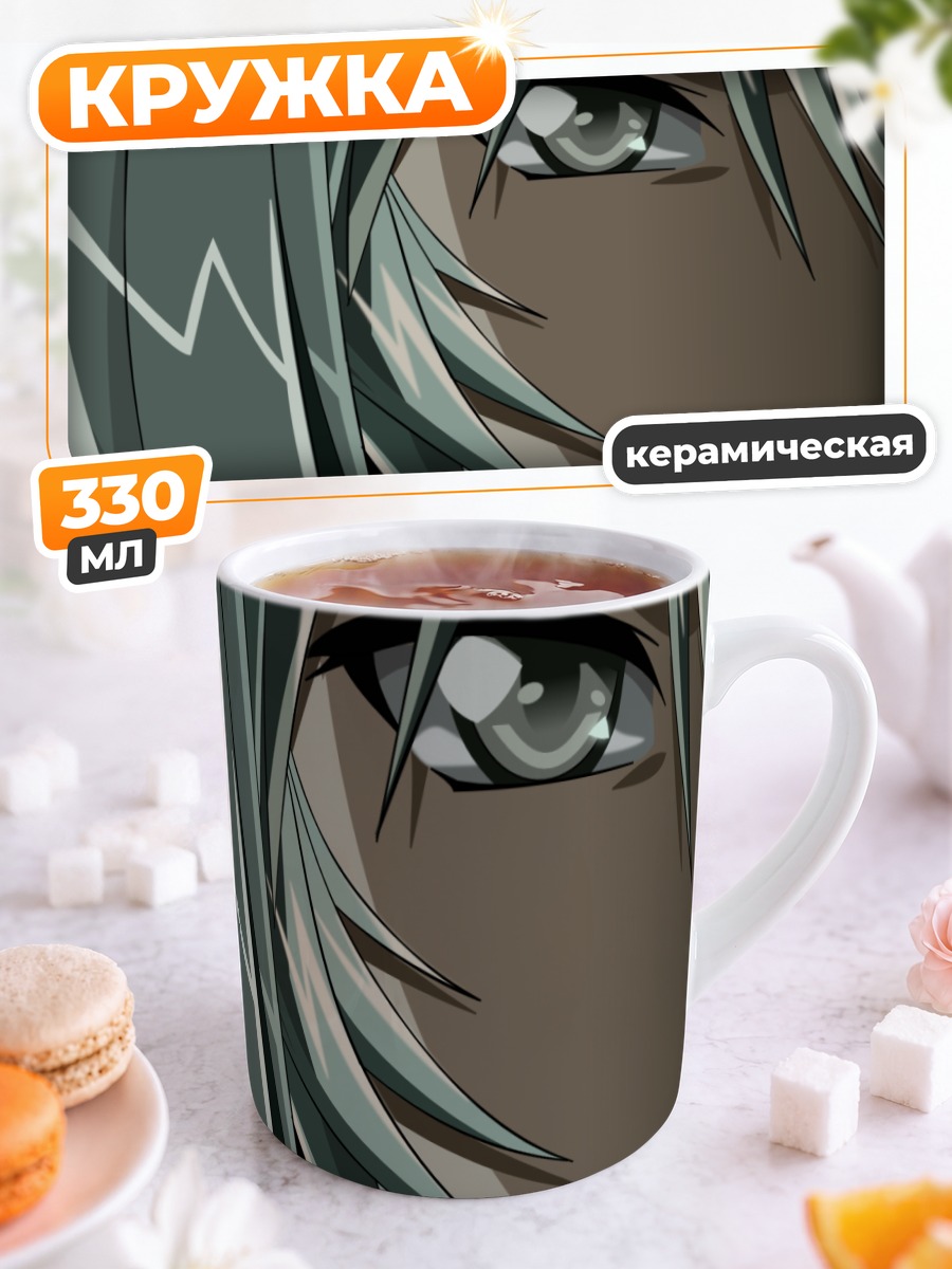 Кружка керамическая Взгляд Иккитосэн