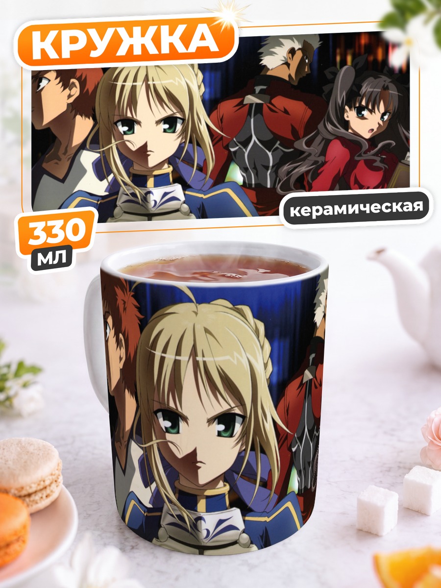 Кружка керамическая Артурия Пендрагон и союзники