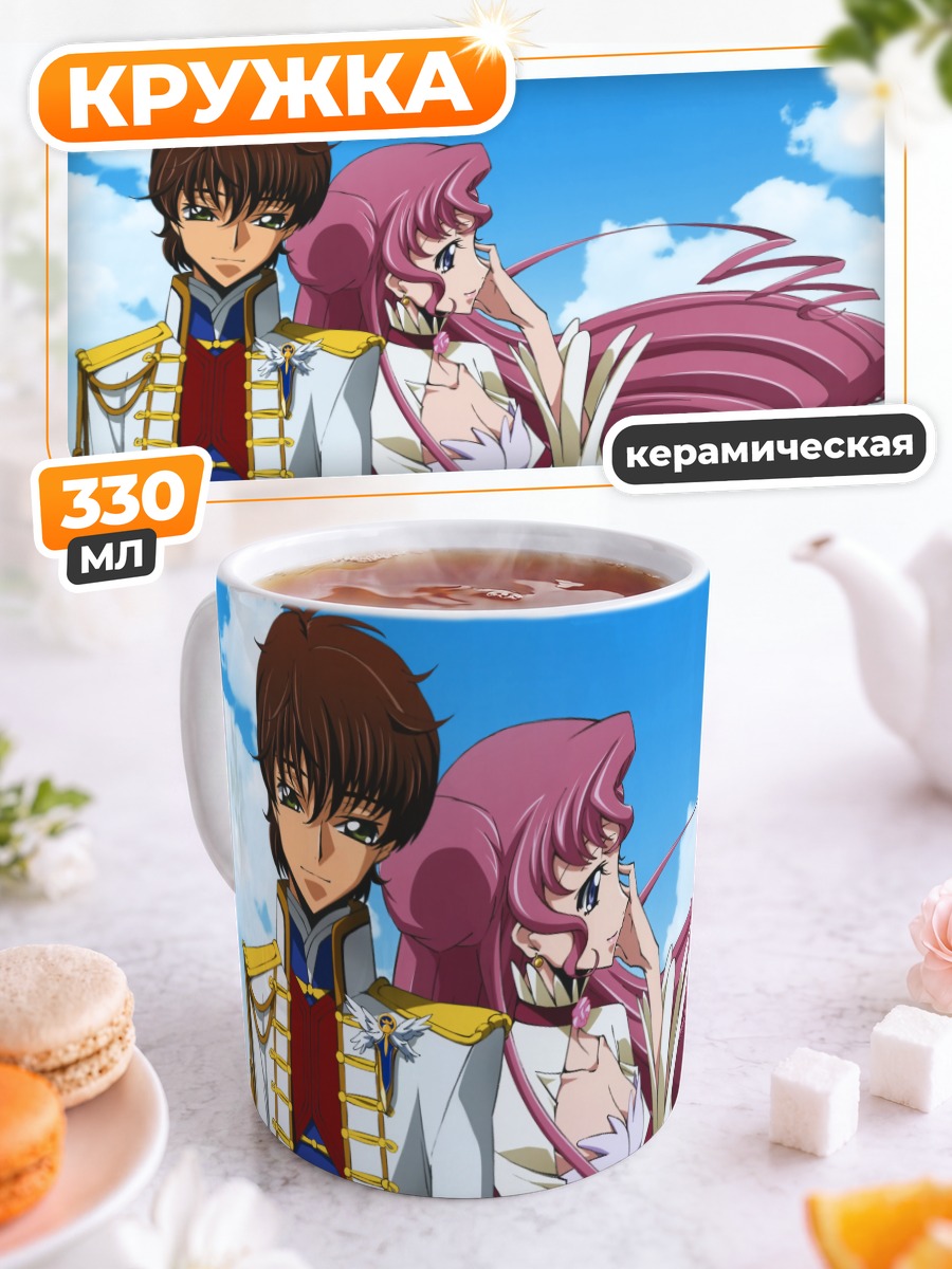 Кружка керамическая Эуфемия и Сузаку
