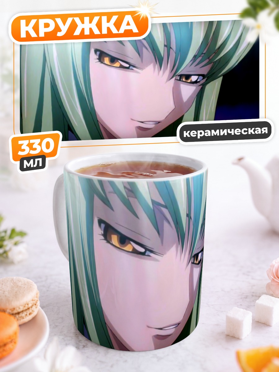 Кружка керамическая Си Си из Code Geass