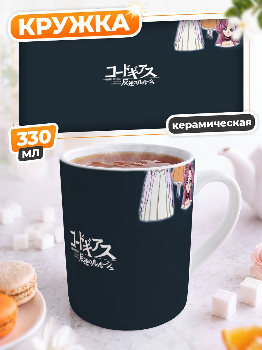 Кружка керамическая Герои Код Гиас