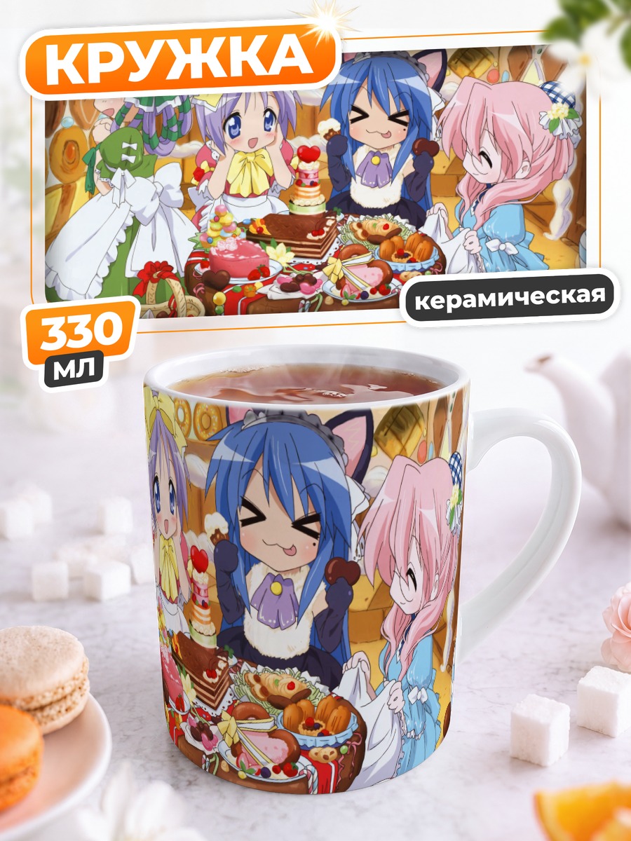 Кружка керамическая Кагами Хиираги и друзья