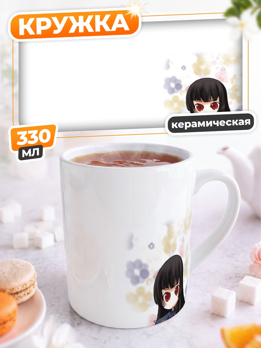 Кружка керамическая Эмма Ай в кимоно
