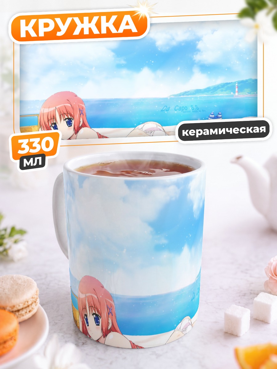 Кружка керамическая Котори Сиракава на пляже