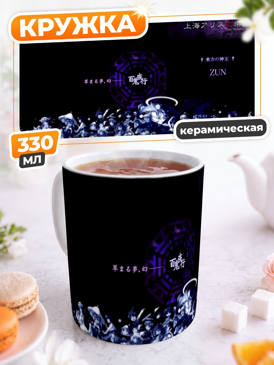 Кружка керамическая Алиса Маргатройд и компания