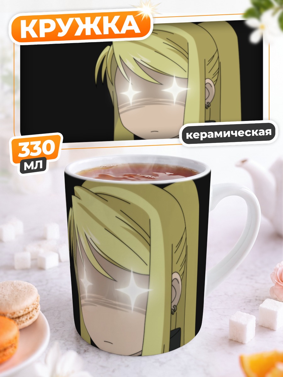 Кружка керамическая Винри Рокбелл
