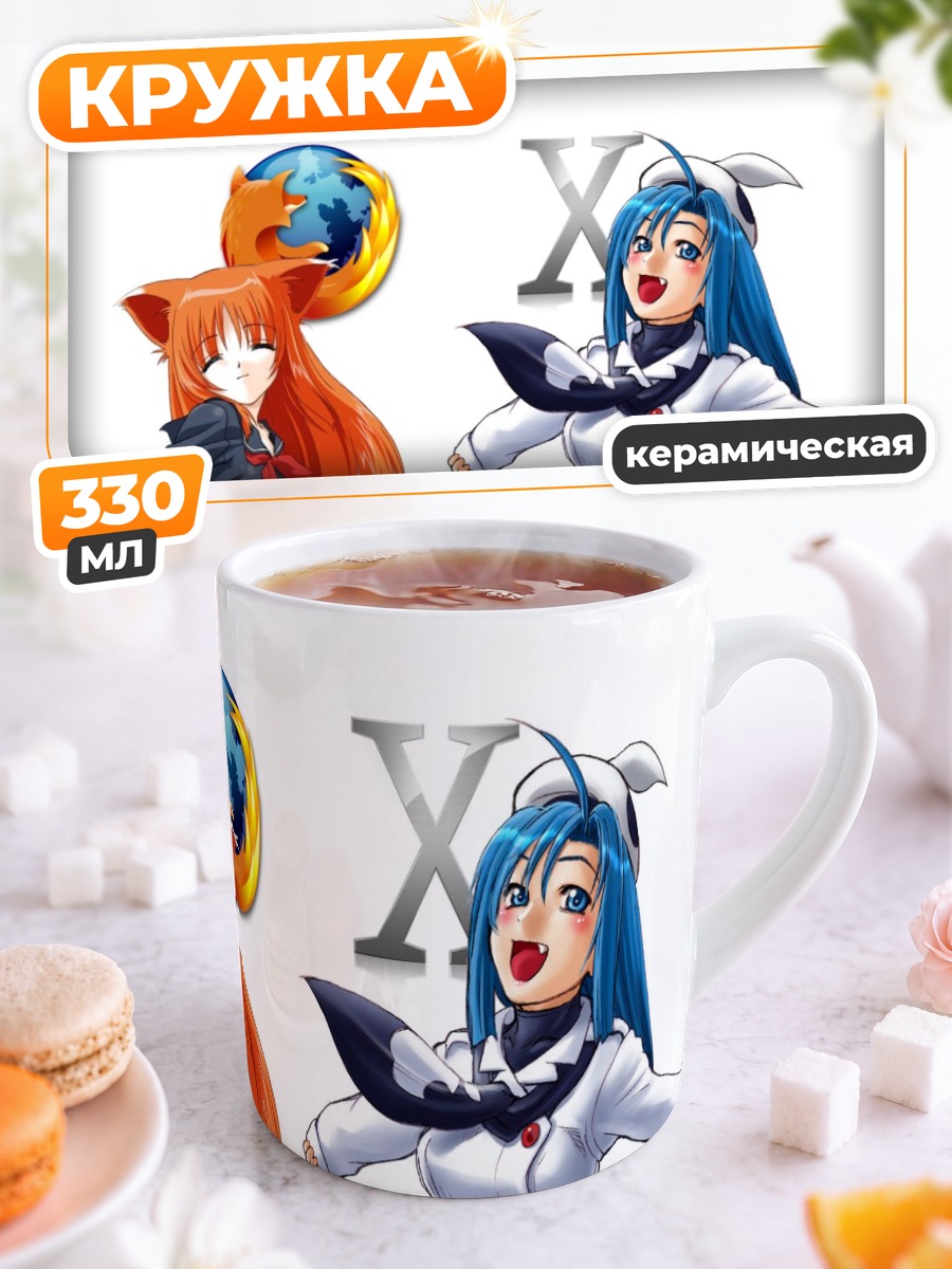 Кружка керамическая Хана и Файерфокс