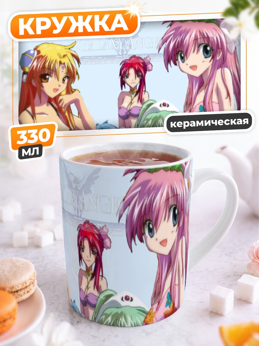 Кружка керамическая Девушки Galaxy Angel