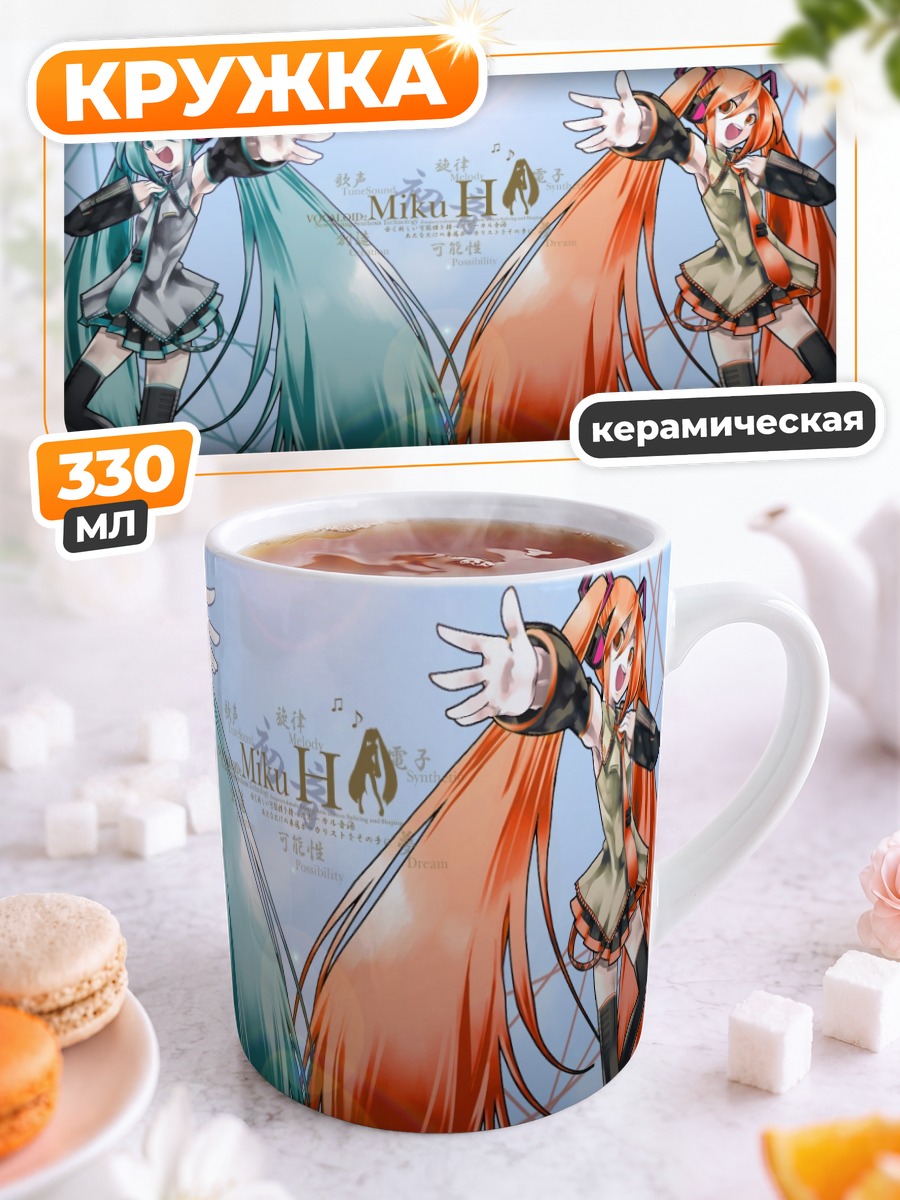 Кружка керамическая Мику Хацунэ и подруга