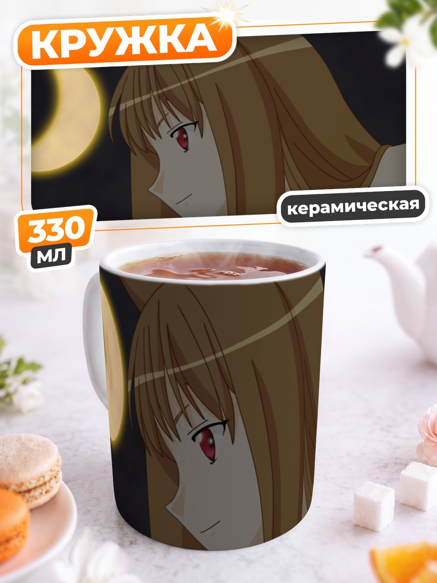 Кружка керамическая Хоро в лунном свете