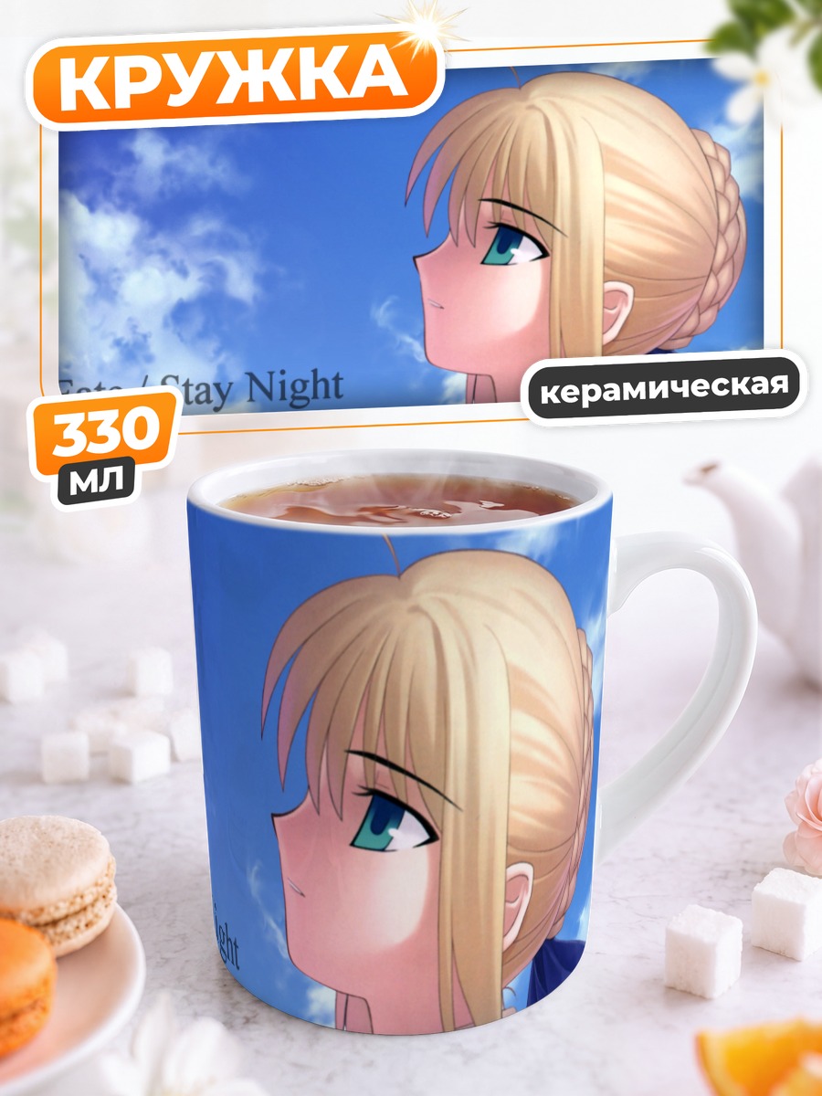 Кружка керамическая Артурия Пендрагон в небе
