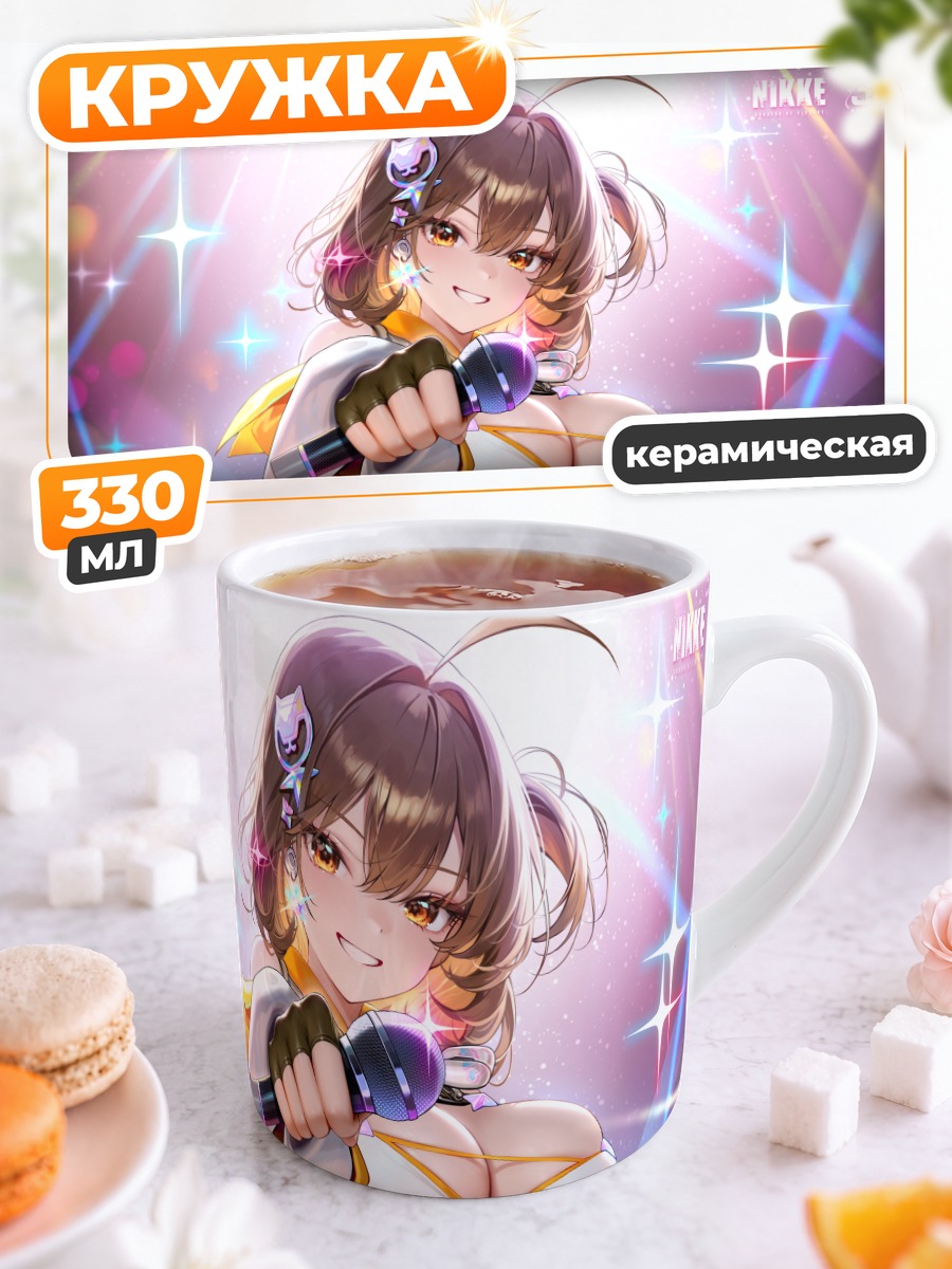 Кружка керамическая Анис на сцене
