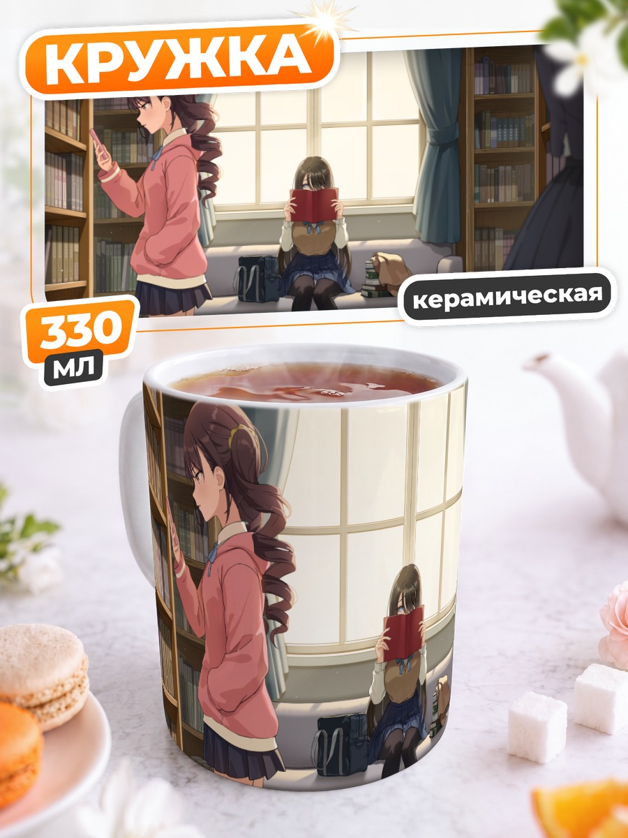 Кружка керамическая Школьница с книгой