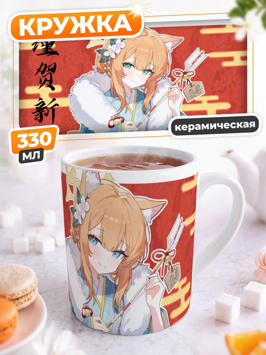 Кружка керамическая Мари Иочи в кимоно