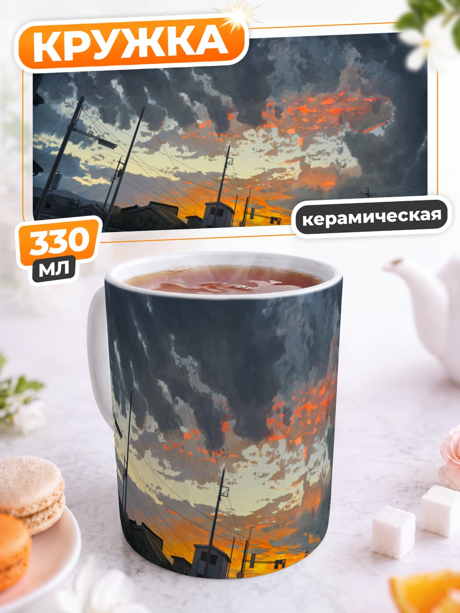 Кружка керамическая Городской закат